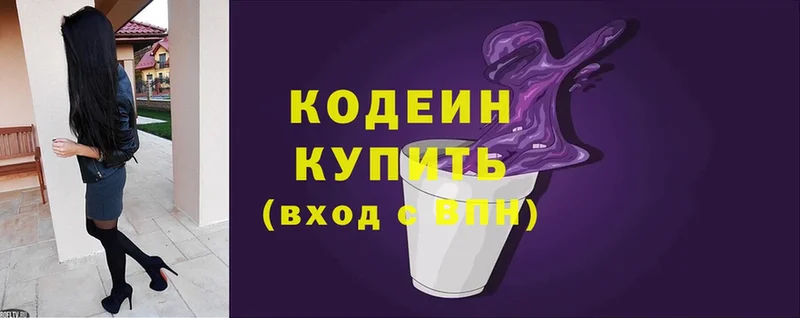 купить   Дальнереченск  Кодеин Purple Drank 